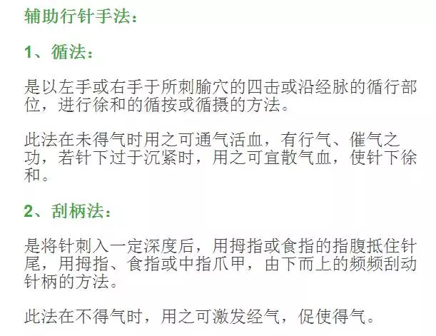 4,搓柄法:是将针刺入后,以右手拇,食,中指持针柄单向捻转,如搓线状