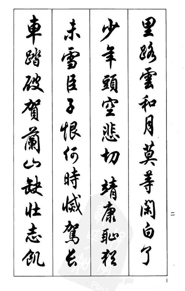 任政書法欣賞:行書《蘭齋宋詞行書帖》,完整版