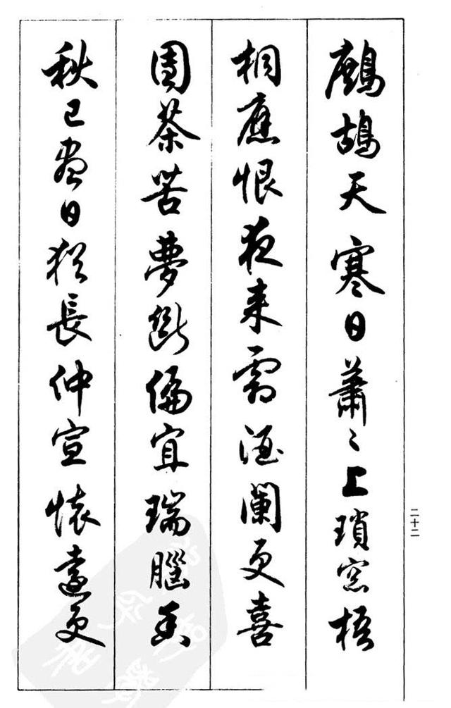 任政書法欣賞行書蘭齋宋詞行書帖完整版