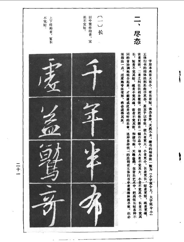 王羲之行書結構習字帖94年高清版愛不釋手