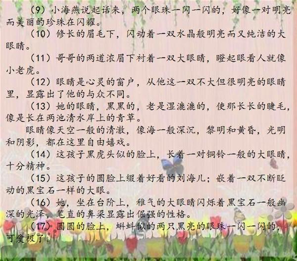 小学语文满分作文 158个描写人物外貌的优美句子