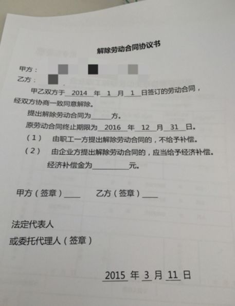 被迫解除勞動關係範本 被迫解除勞動關係經濟補償金