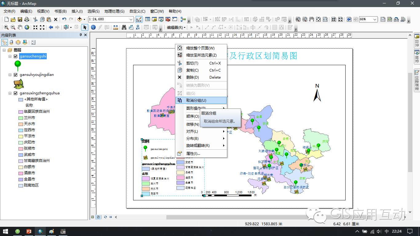 专题地图制作步骤图片