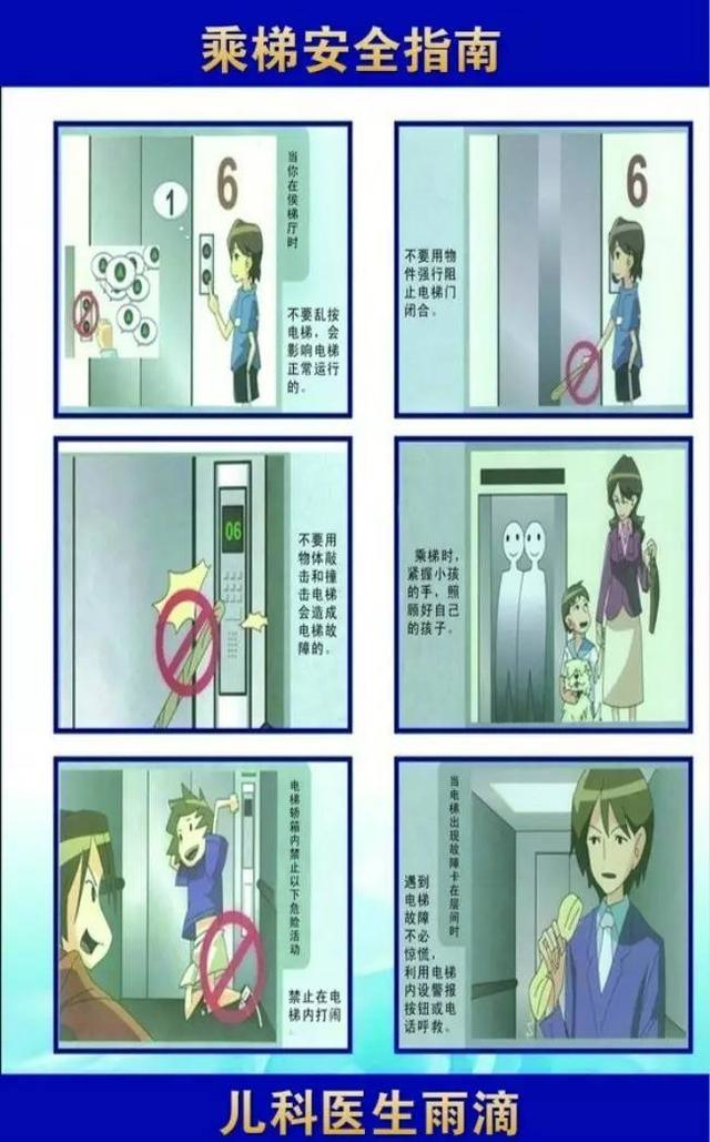 又一起电梯安全事故带娃坐电梯怎样才安全
