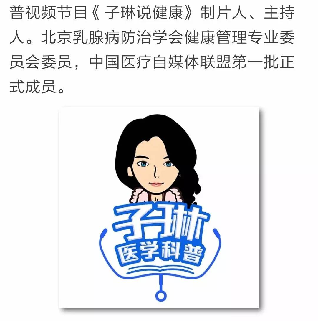 【声明】欢迎关注子琳医学科普.