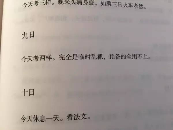 季羨林惦記女同學大腿,胡適天天打牌