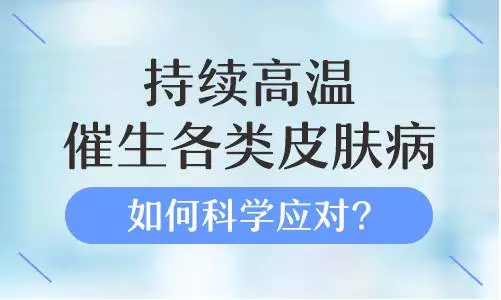 日光性皮炎:中午尽量减少外出在紫外线的作用下,皮肤表皮细胞受到破坏