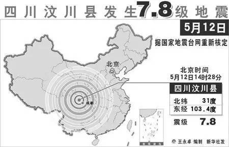 512汶川地震震源深度图片