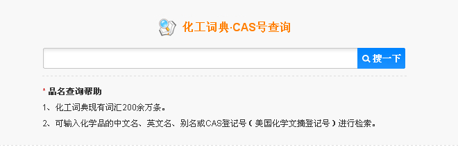 除了cas号 你还知道多少化学品的通用编号呢