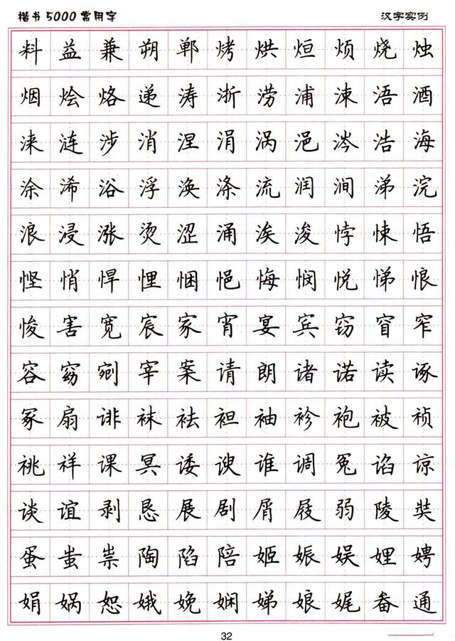 卢中南书法:硬笔《楷书5000常用字》字帖