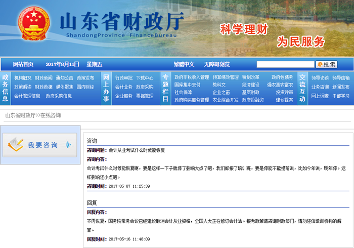 两省财政厅明确会计从业取消 初级会计成最大赢家