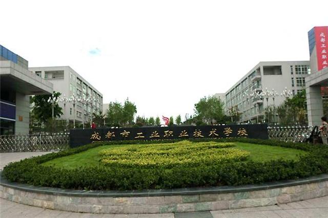 青白江也有中等职校 成都市工程职业技术学校