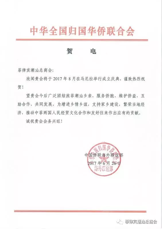 美国潮商会发来贺信加拿大安省多伦多潮州会馆发来贺信新加坡八邑潮州