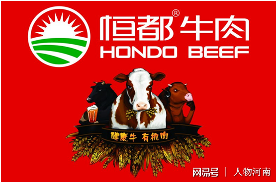 夏南牛恒都牛肉号高铁冠名仪式郑州东站首发