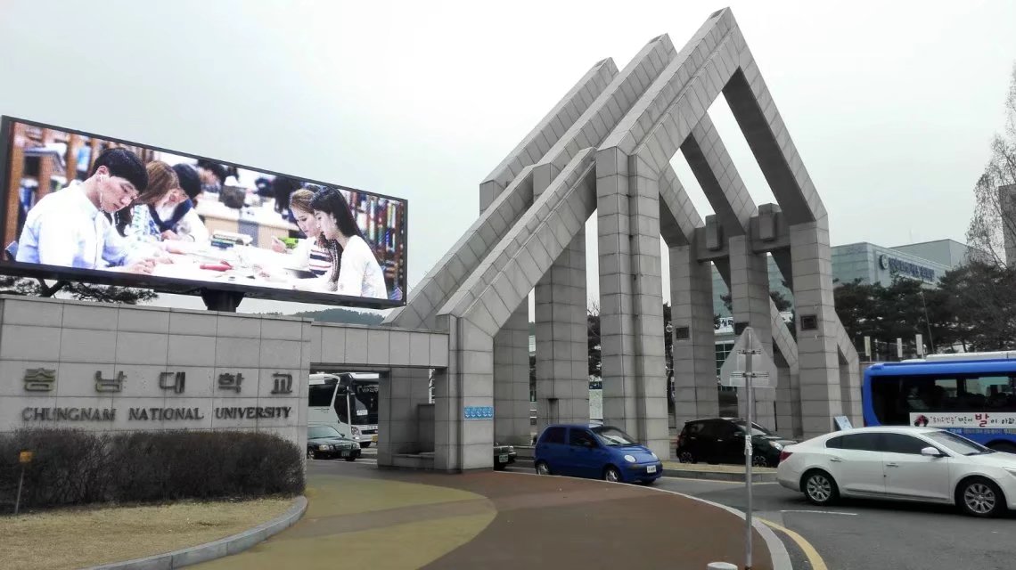忠南国立大学图片