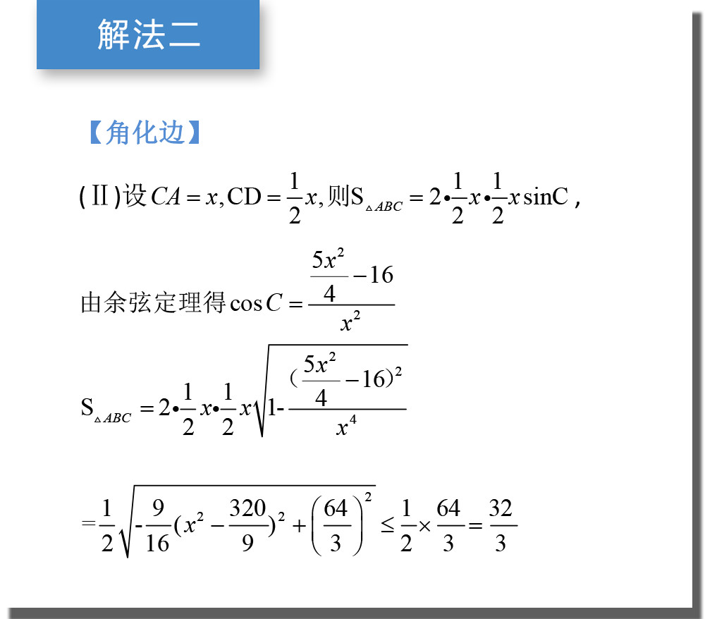 解三角形角化边图片