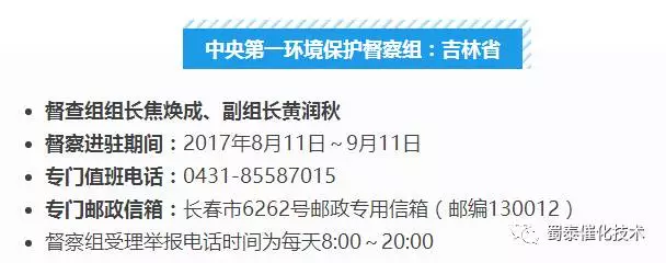 中央環保督察組已進駐7省市(附舉報電話和信箱)