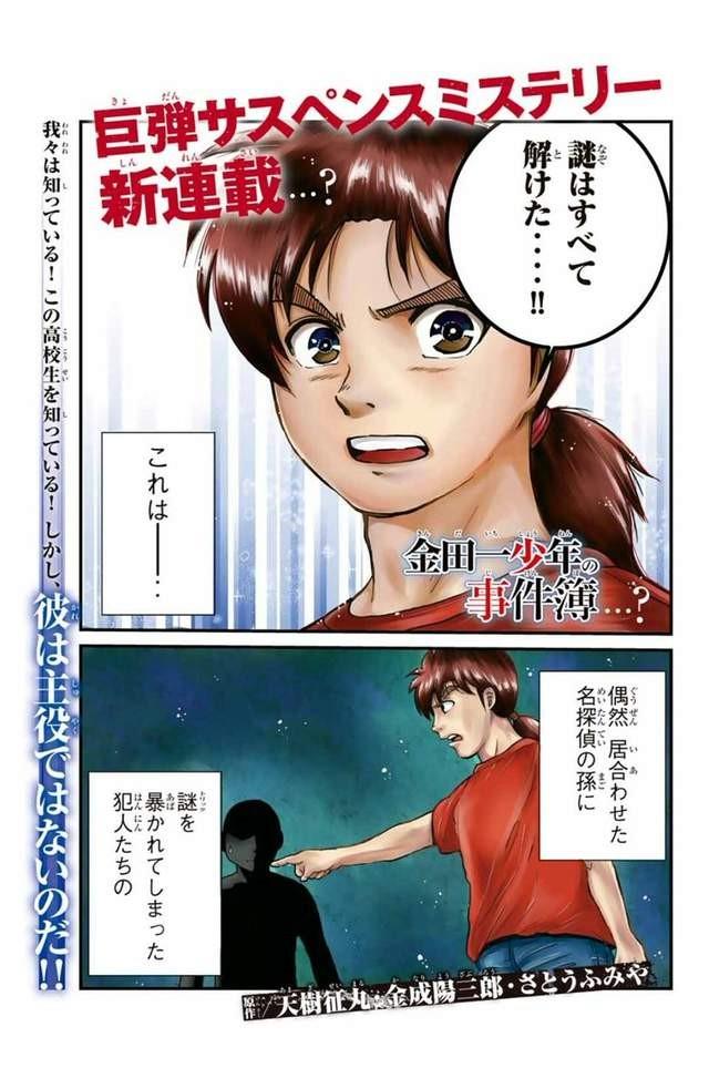 金田一少年事件簿 推出番外漫画犯人遭受煎熬