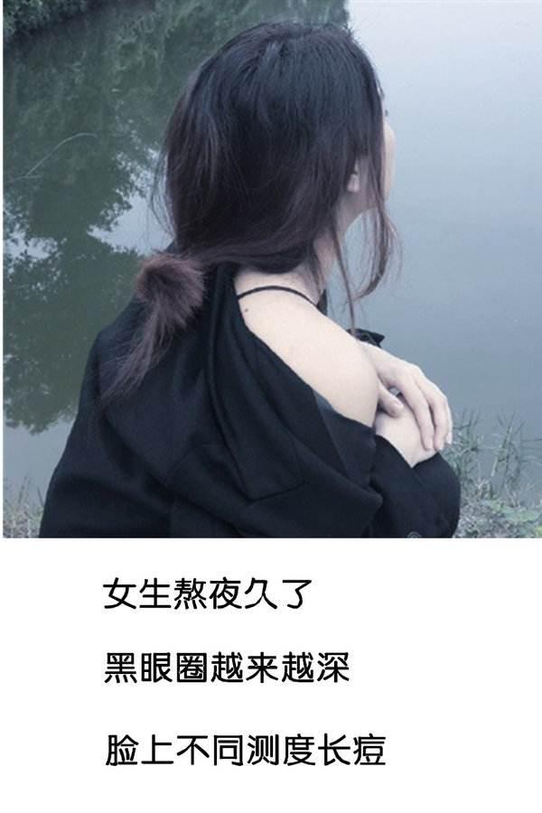 女生通宵图片