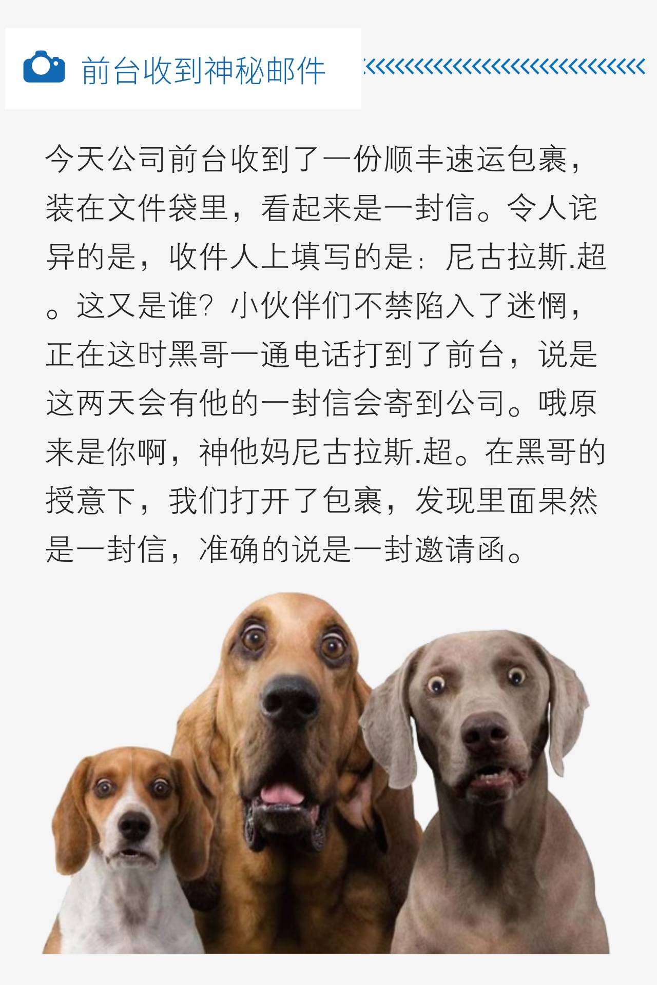  轉發有獎>神秘郵件揭開黑哥驚人往事