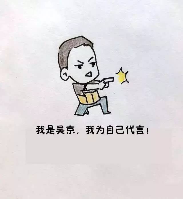 吴京卡通简笔画图片