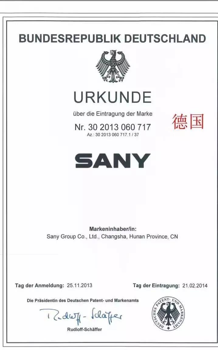 sanyo對三一重工sany商標在德國提異議