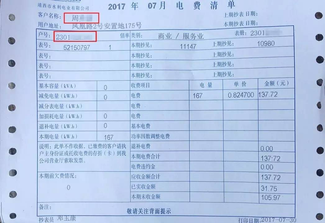 靖西人可以用微信交電費啦!3步教會你!so easy