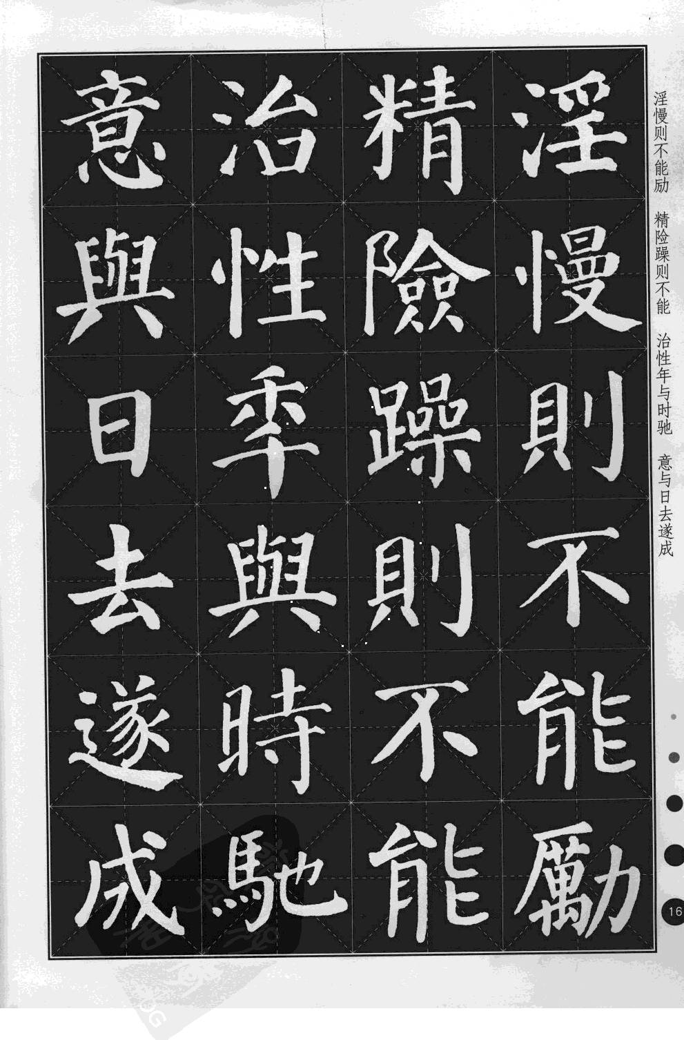 《颜真卿楷书集字古诗》字帖