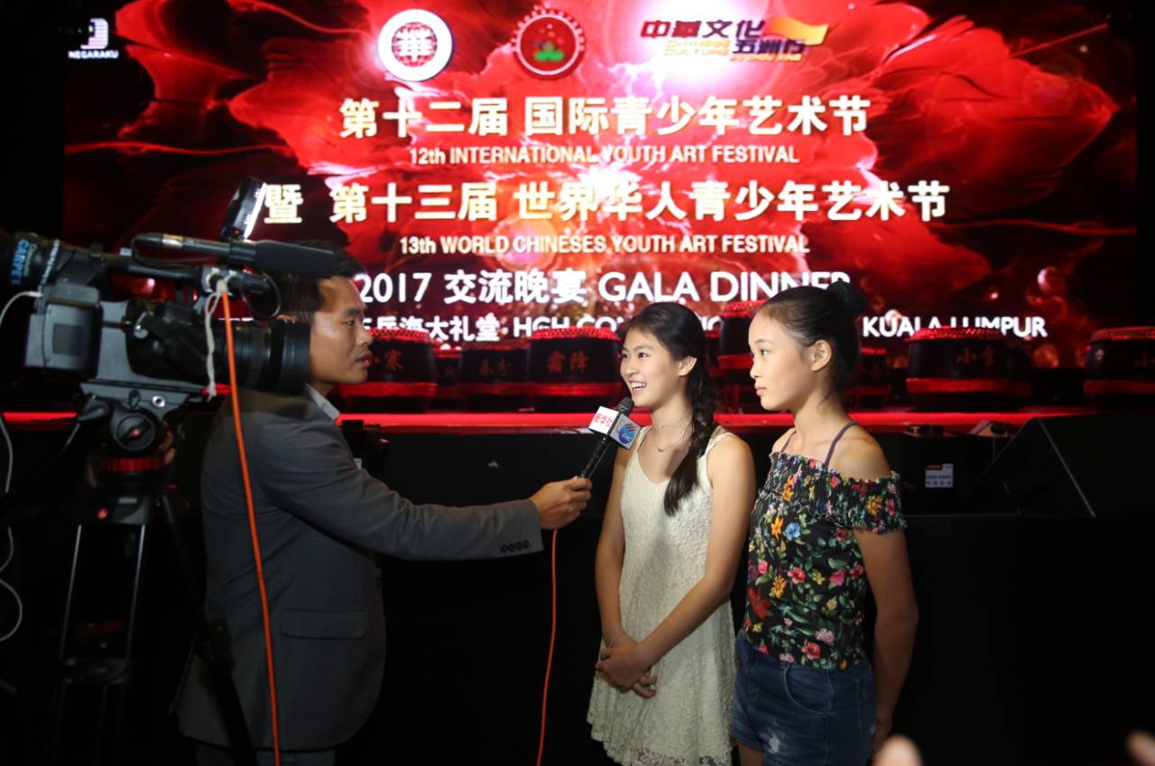第十三届世界华人青少年艺术节