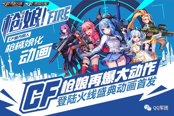 cf)8月18日将在腾讯视频独家首发cf官方同人枪械娘化动画《枪娘》,它