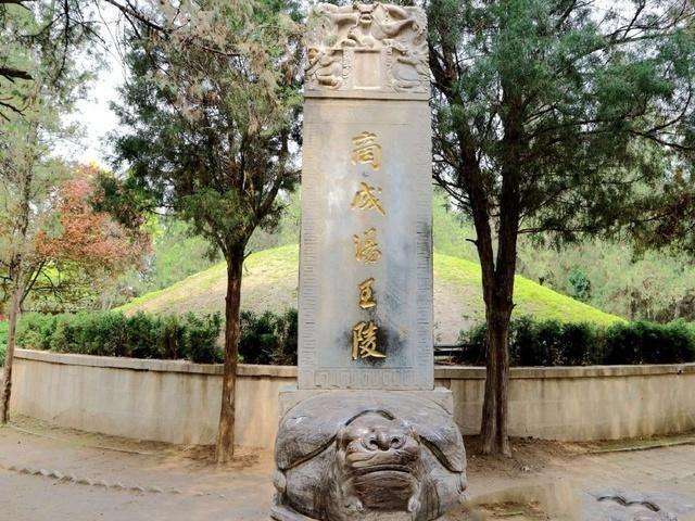亳州汤王陵图片