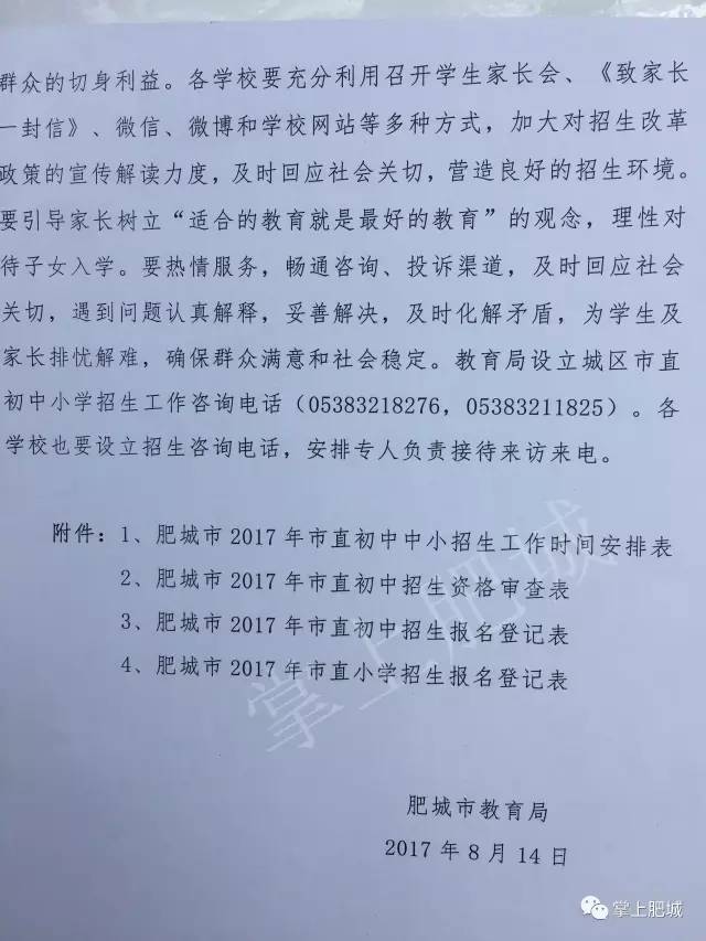 肥城学校划片图图片