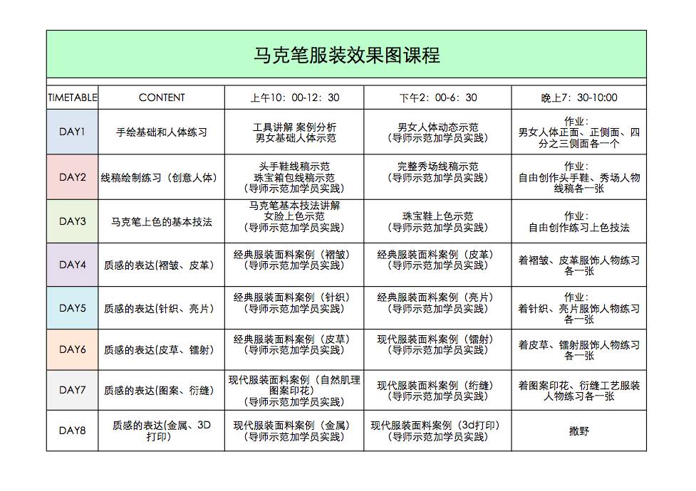 野生國際 | 9月週末課·《馬克筆服裝效果圖技法》火熱預約報名中!