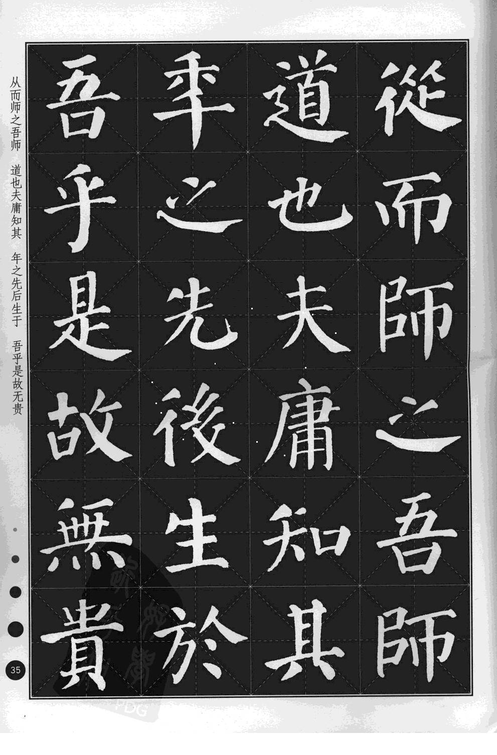 颜真卿楷书集字古诗字帖送给你