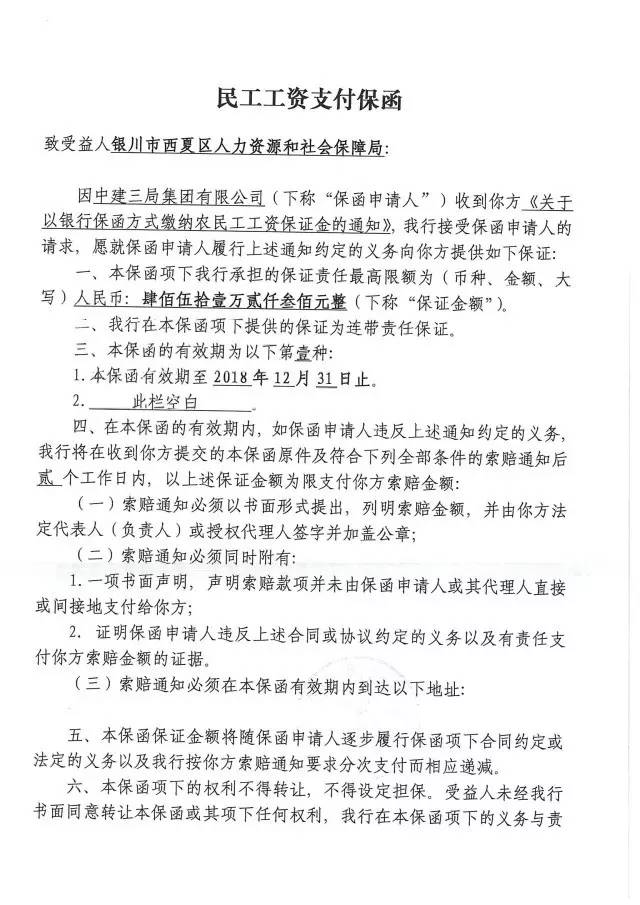 款22%支付到农民工工资专户;二是转变管理方式,使用保函替代现金缴