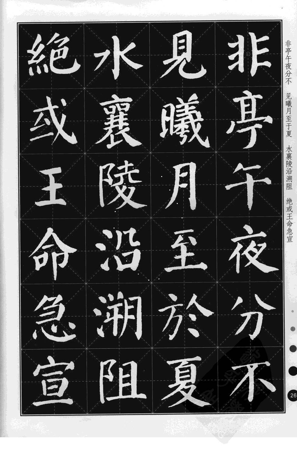 《颜真卿楷书集字古诗》字帖颜真卿楷书世称"颜体,与柳公权有"颜筋