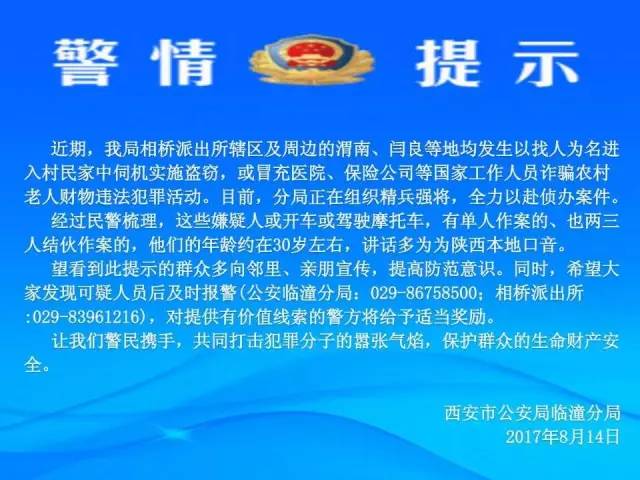 警情提示:發現此類人員請立即報警!