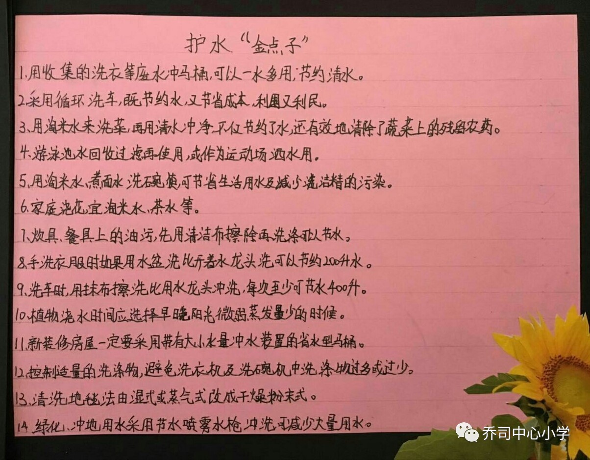 小学生节水公约图片