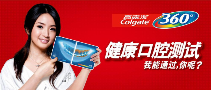 在广告中, 高露洁360是一个可以帮助你解决牙龈出血问题的牙膏,涨是