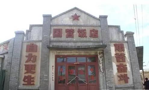 中国四大国营饭店图片