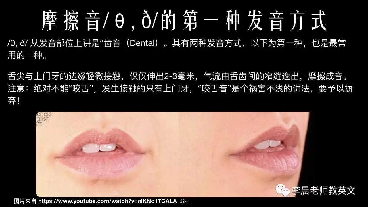 【注:这组音有时也被称为齿间音,即interdental,主要描述将舌尖或