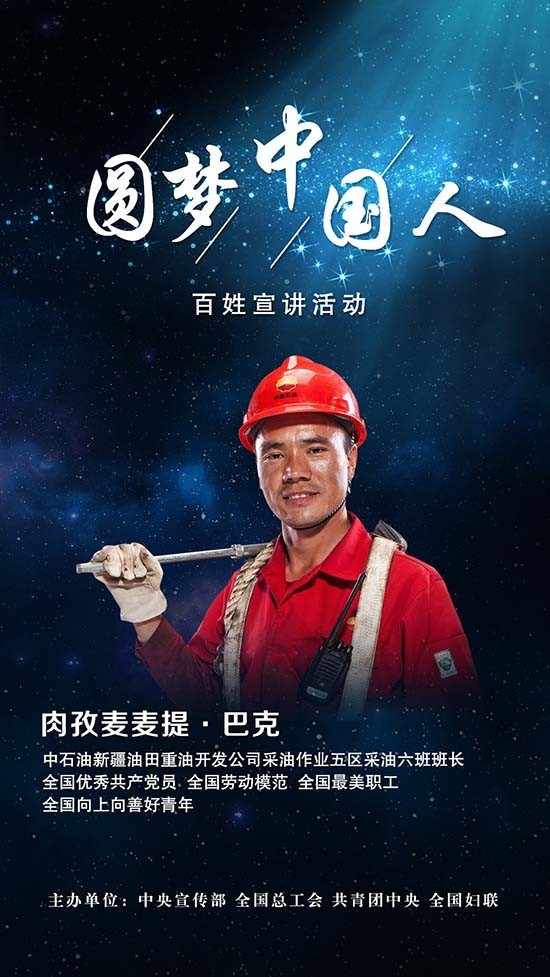 肉孜买买提·巴克:驻守戈壁滩的采油明星