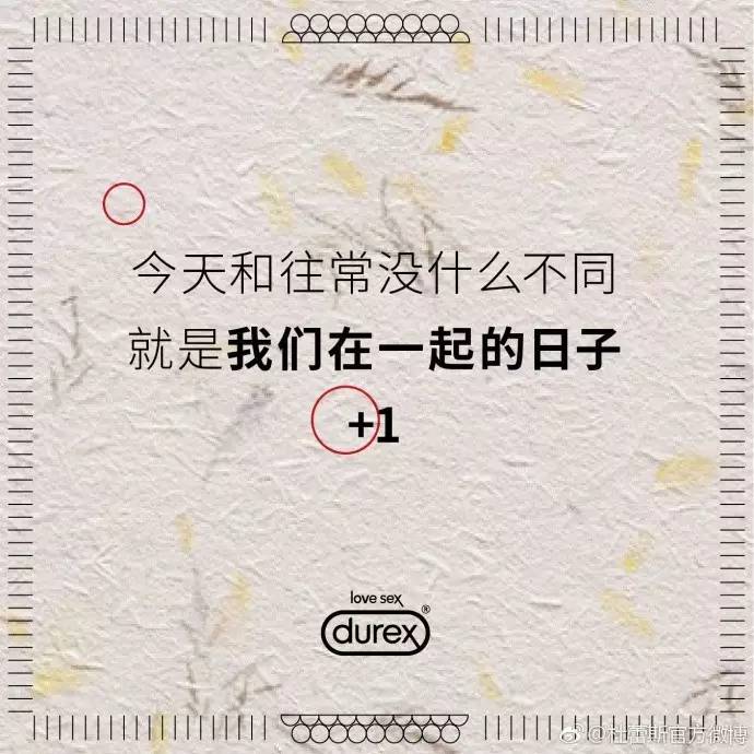 杜蕾斯文案不汙了,你們還喜歡嗎?