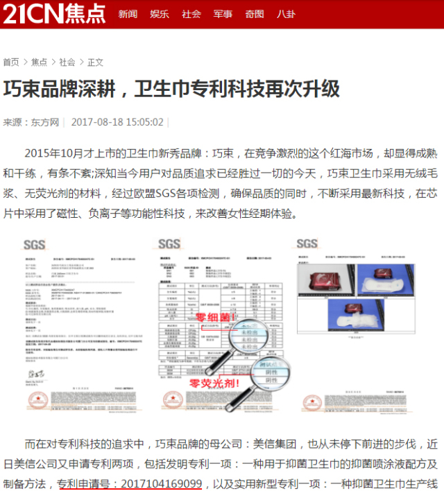 其中代表性的说法是巧束能把卫生巾这么一件小事做到极致