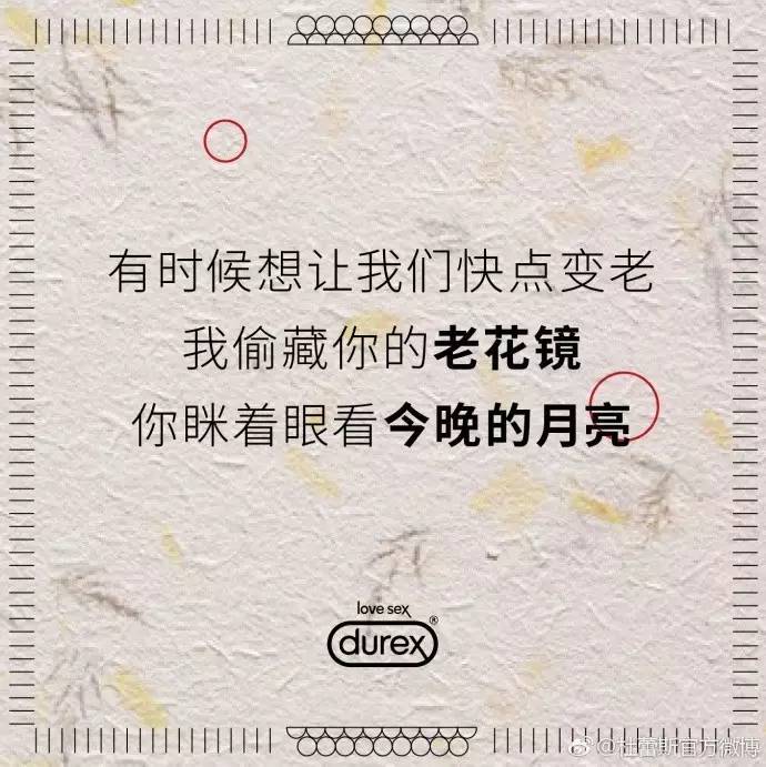 杜蕾斯文案不汙了,你們還喜歡嗎?