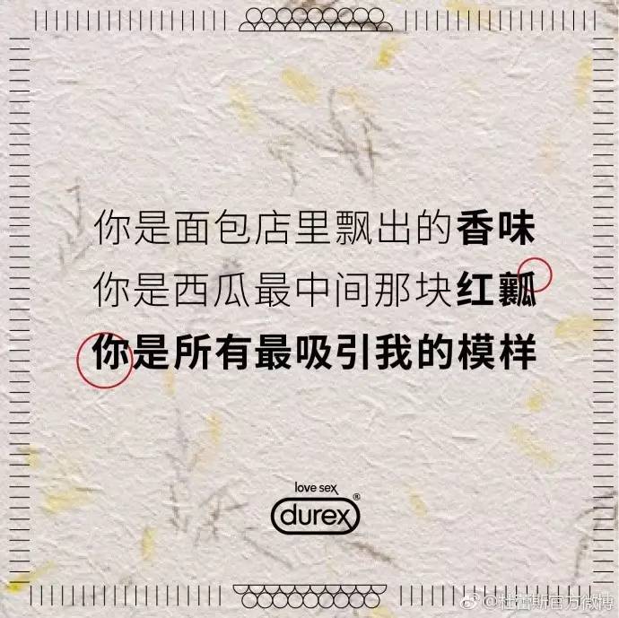 杜蕾斯文案不汙了,你們還喜歡嗎?