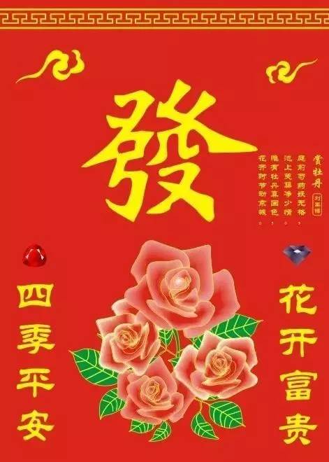 財神送財到你家,開門進財白花花,出門撞財滿手抓,投資理財頂呱呱,八方