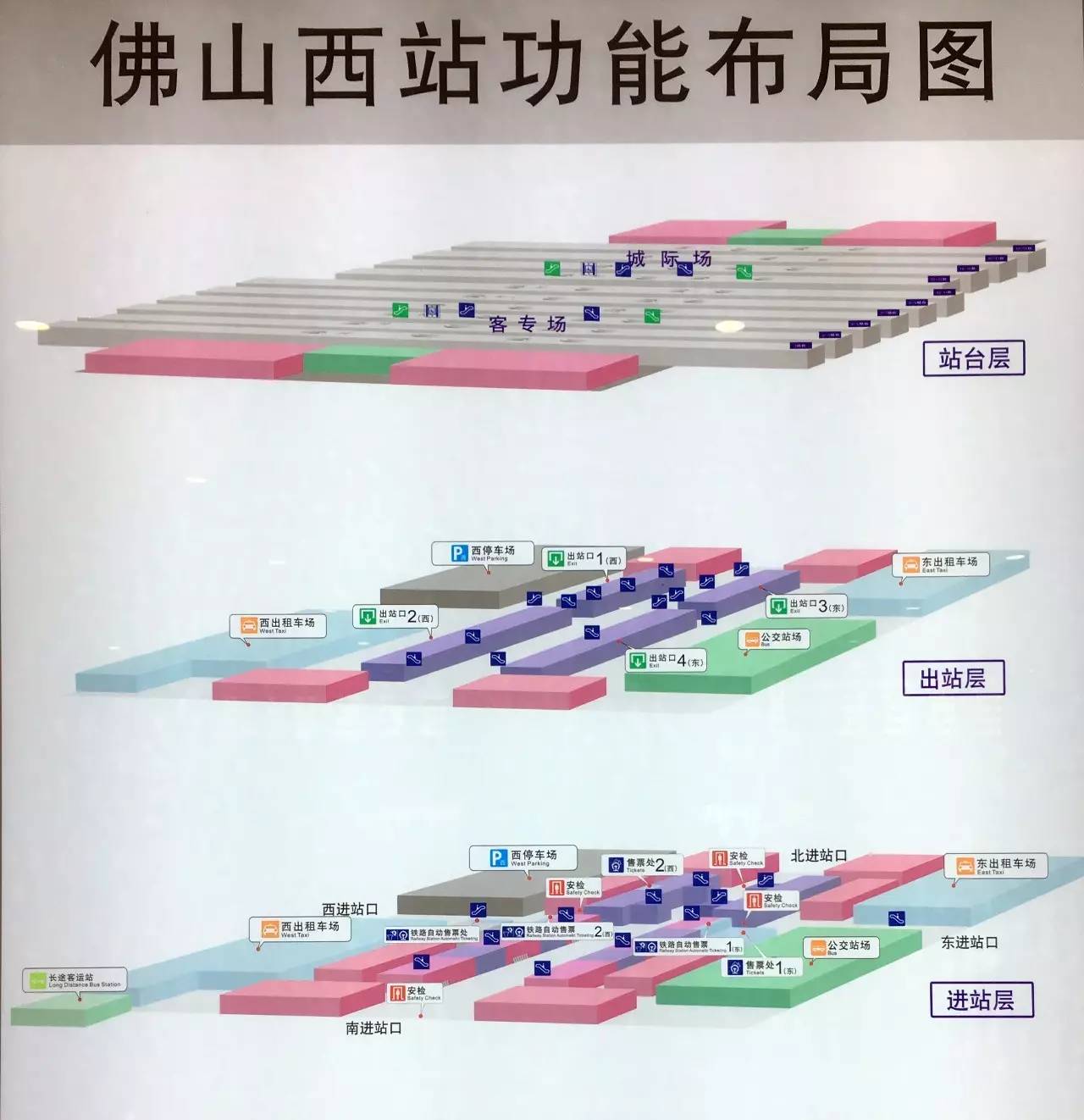 佛山西站高铁线路图片