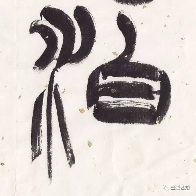 祁小春 篆書