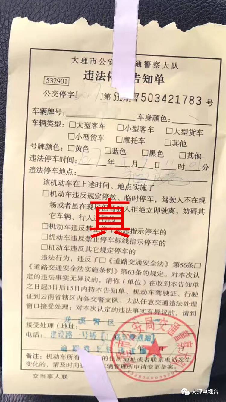 嚇人竟有人冒充交警貼假罰單大理人千萬別上當